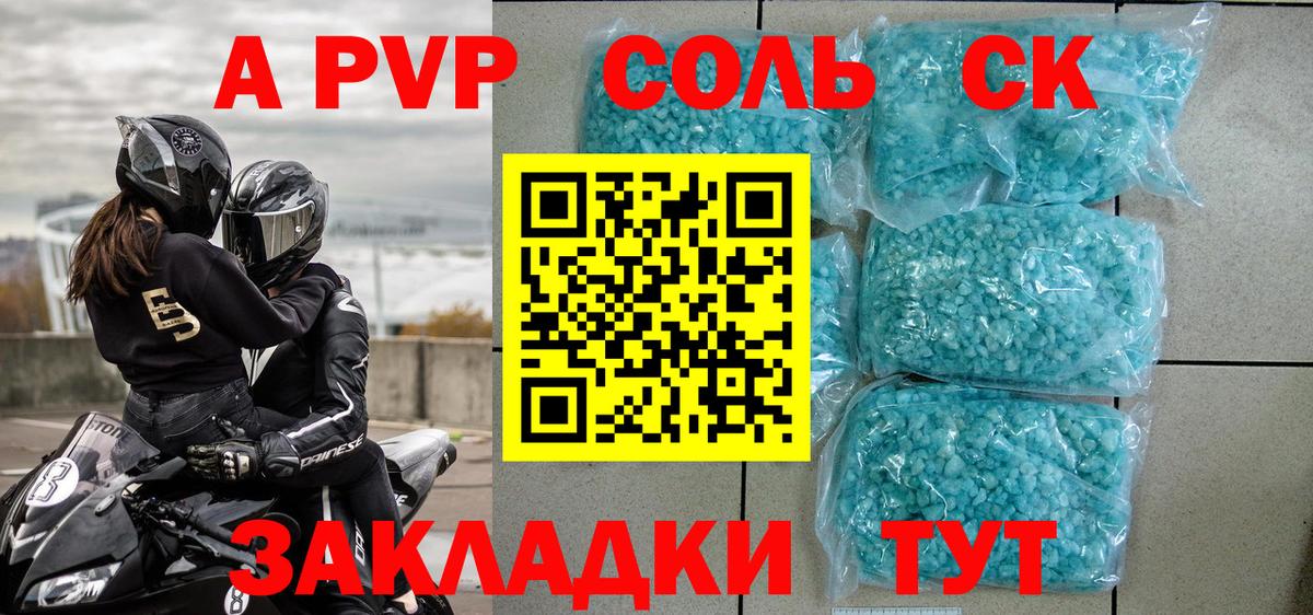 А ПВП Crystall Воркута