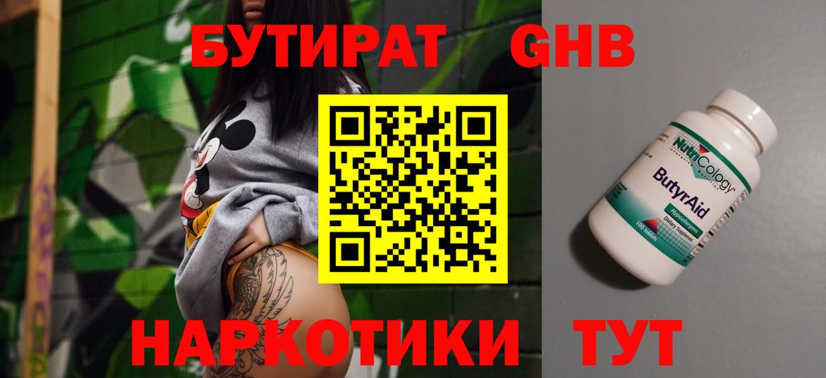 БУТИРАТ GHB  Вход с VPN  Воркута 