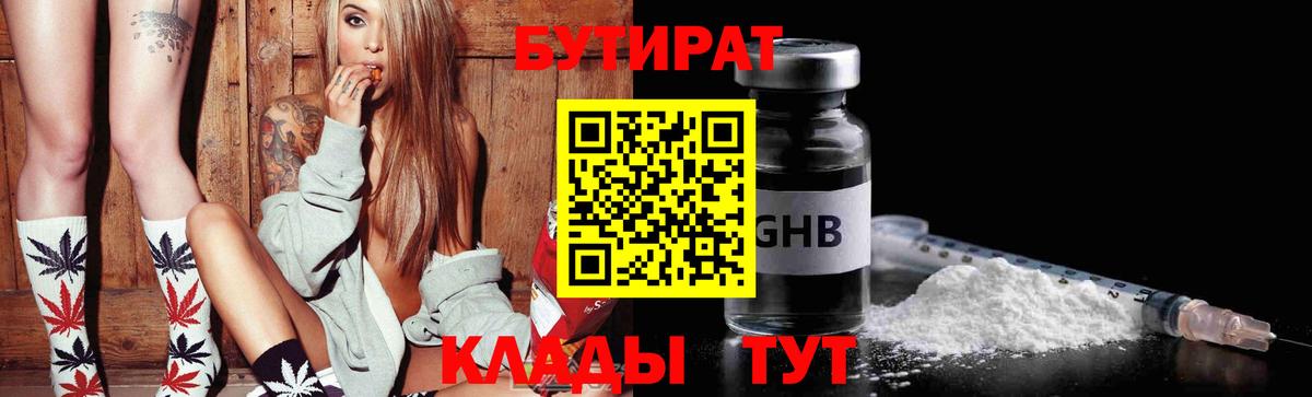 БУТИРАТ вода Воркута