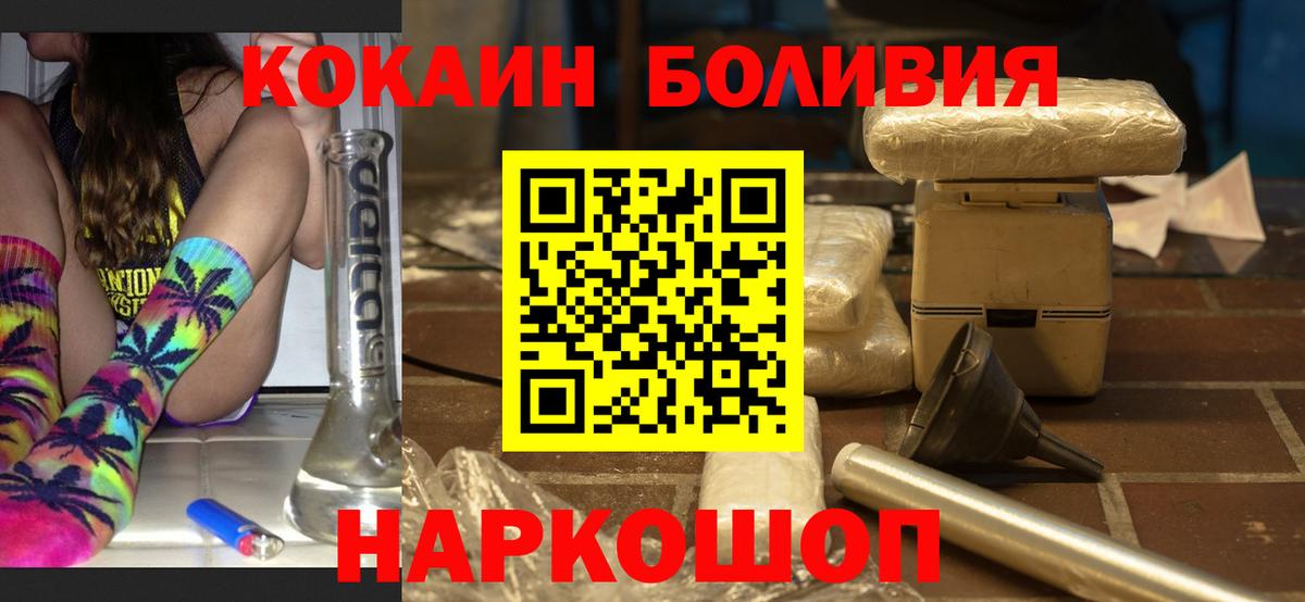 КОКАИН Боливия  Вход с VPN  Cocaine  Воркута 