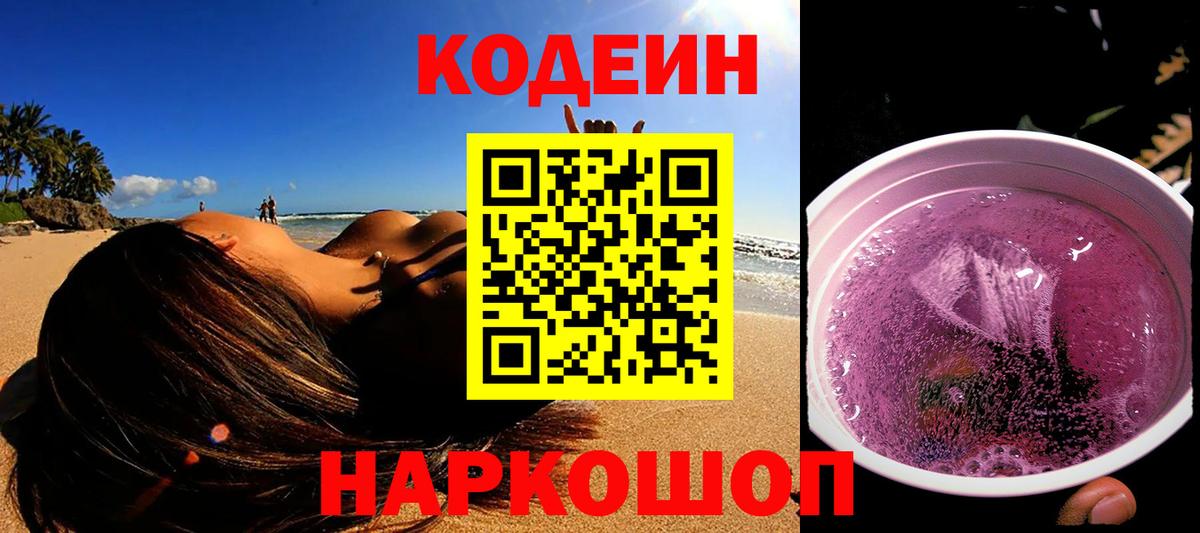 Кодеиновый сироп Lean напиток Lean (лин) Воркута