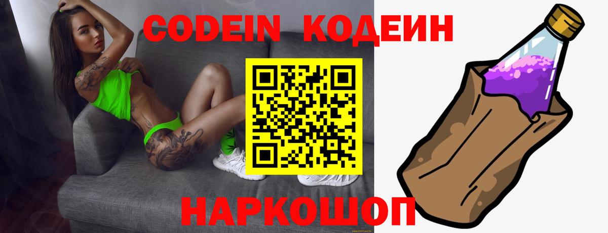 Воркута  Codein Purple Drank  Кодеин напиток Lean (лин)  Вход с VPN 