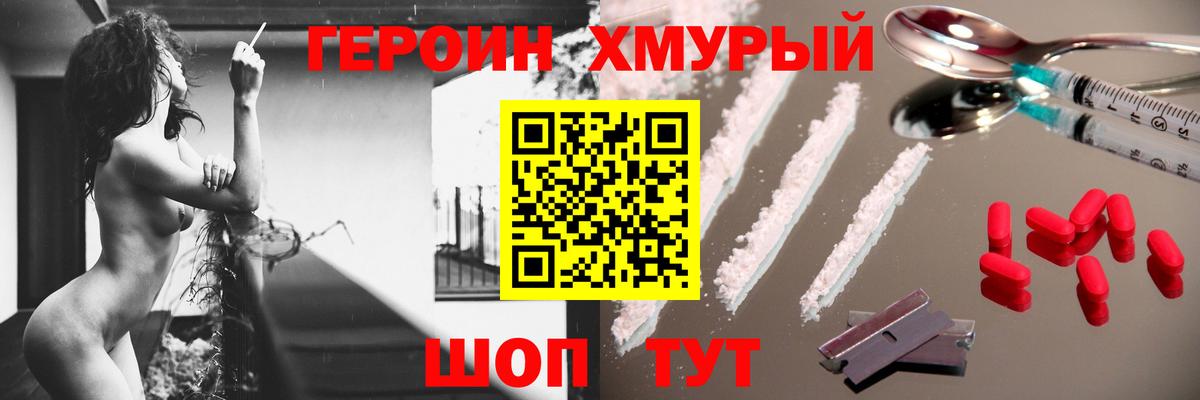 Героин хмурый Воркута